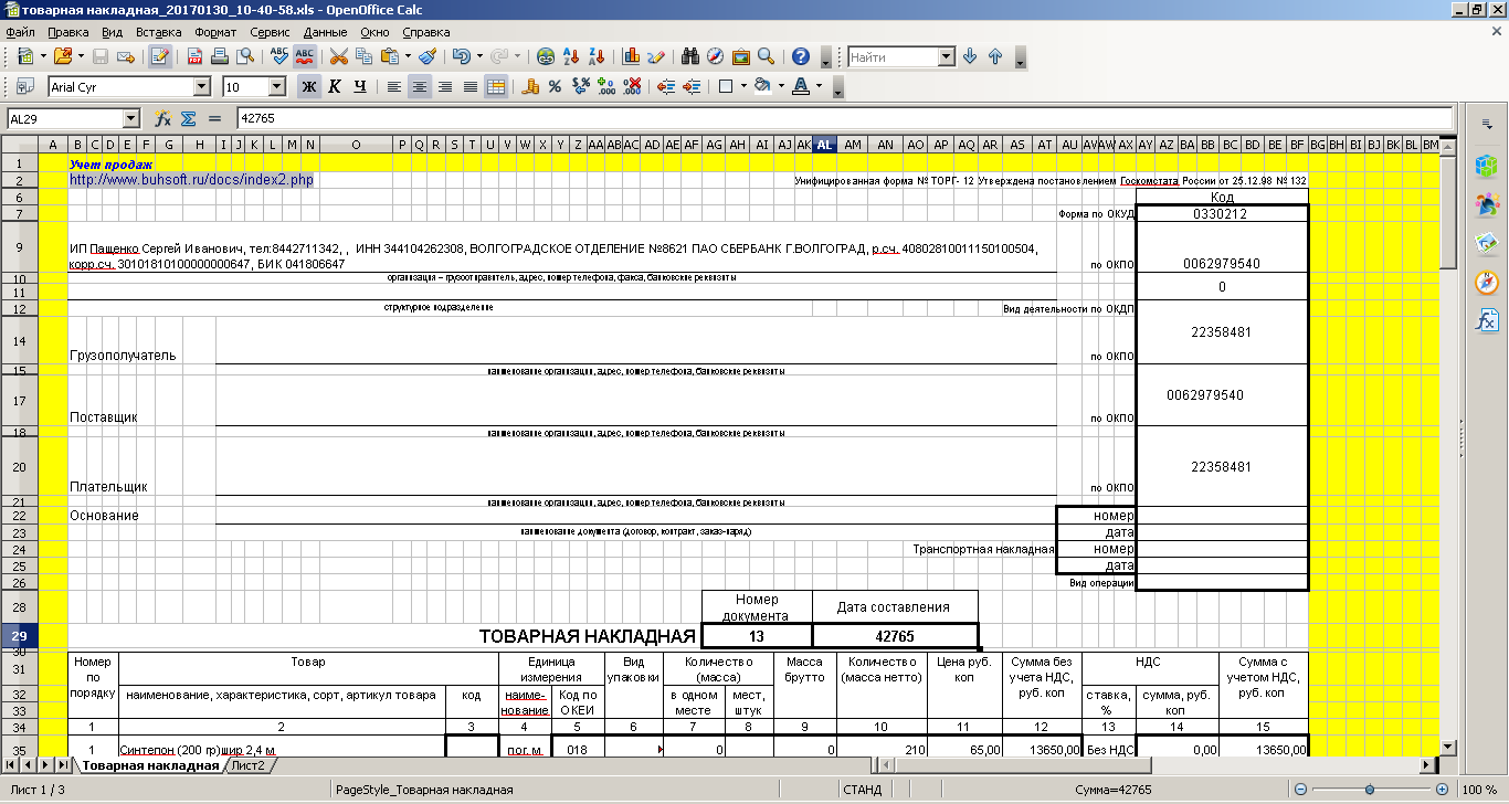 Транспортная накладная excel