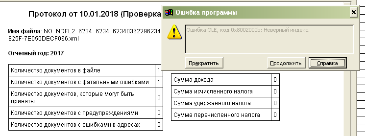 Справочник сфнд. Реестр 02. Регистр 2 НДФЛ.