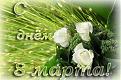 Нажмите на изображение для увеличения. 

Название:	1299531818_6d5dc48d8ed73e545b0e25485fdb0797.jpg 
Просмотров:	341 
Размер:	47.4 Кб 
ID:	290658