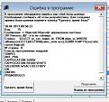 Нажмите на изображение для увеличения. 

Название:	ошибка бухсофт.jpg 
Просмотров:	380 
Размер:	18.9 Кб 
ID:	290807