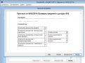 Нажмите на изображение для увеличения. 

Название:	protokol.png 
Просмотров:	238 
Размер:	33.1 Кб 
ID:	291278