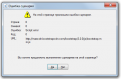 Нажмите на изображение для увеличения. 

Название:	ошибка сценария 2.png 
Просмотров:	286 
Размер:	28.4 Кб 
ID:	291500